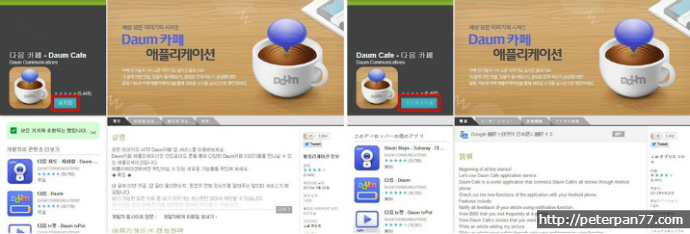 Daum Cafeアプリ