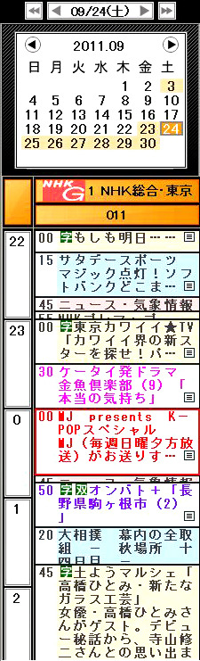2011년 9월 24일 24시부터 NHK방송에서「MJ presents K-POP 스페셜」