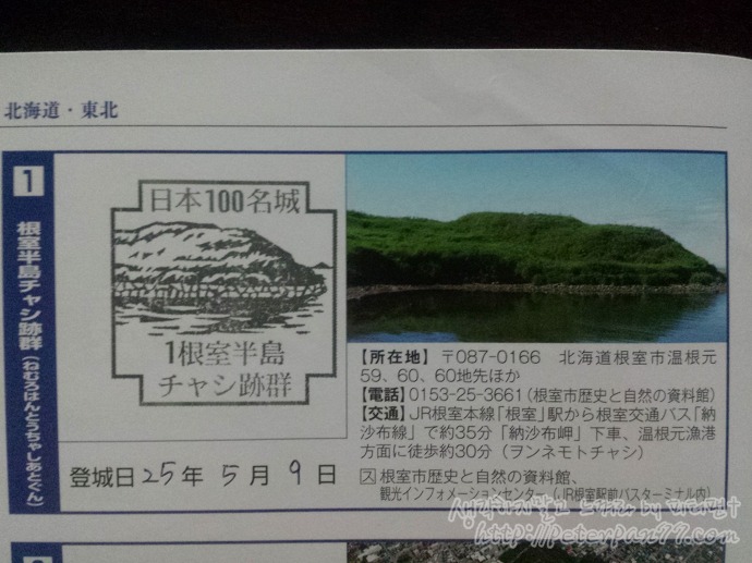 네무로반도 챠시아토군／根室半島チャシ跡群 image