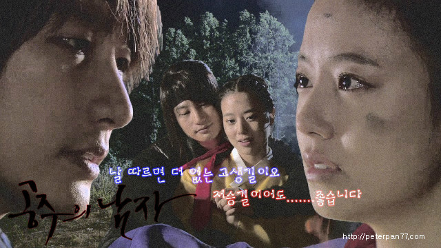 공주의 남자 21부