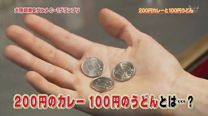 오오사카의 200엔 카레라이스와 100엔 우동／大阪の200円カレーと100円うどん image