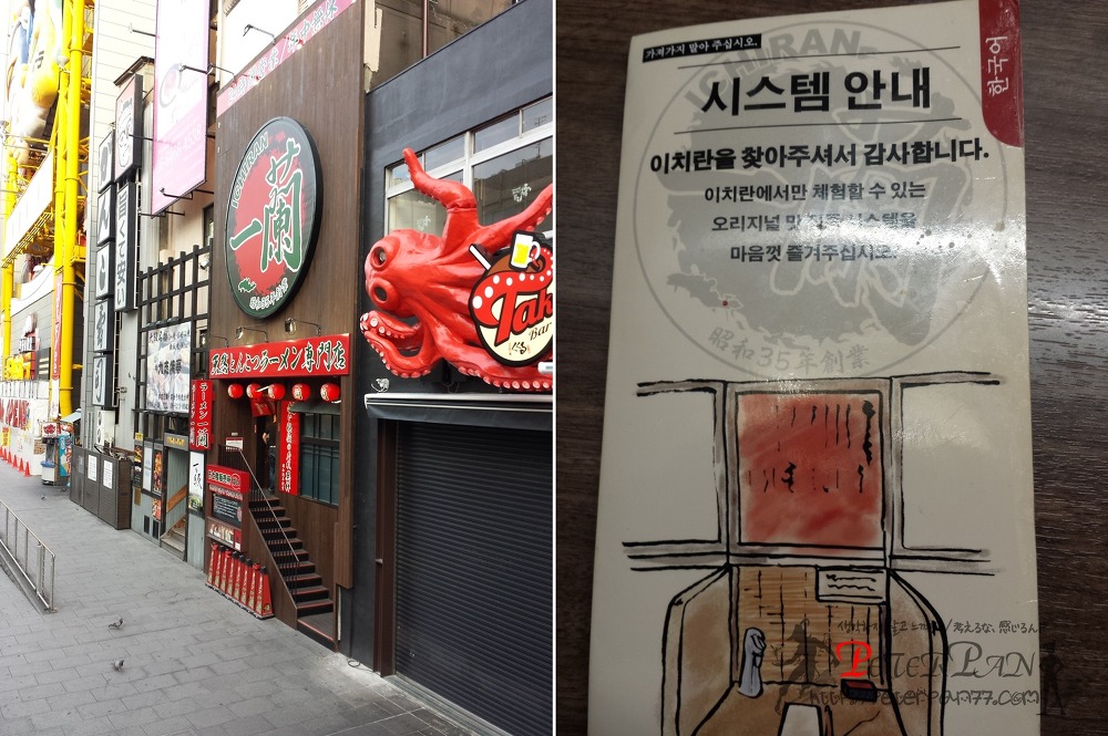 이치란라멘 一蘭ラーメン