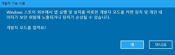 개발자 기능 사용